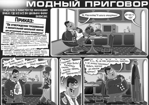 Модный приговор